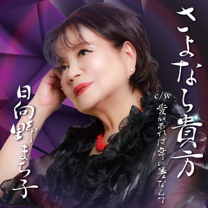 愛があれば年の差なんて (feat. カラフルパレット) [オリジナルカラオケ]