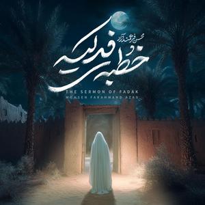 The Sermon of Fadak