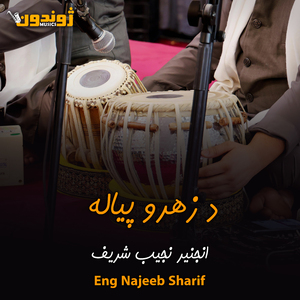 Jafa Prezhda Wafa Ka Sanam