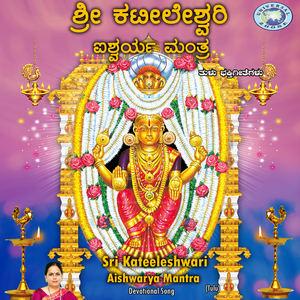 Sri Kateeleshwari Ishwarya Mantra
