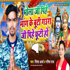 Bhola Ji Pihe Bhang Ke Buti Gaura Ji Pihe Frooti Ho