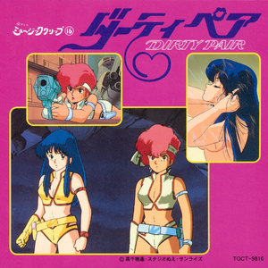 宇宙恋愛 (スペースファンタジー) (エンディング・TVサイズ)