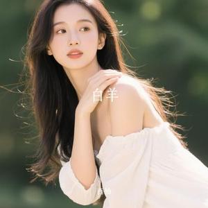 白羊 (Cover 羊羊)