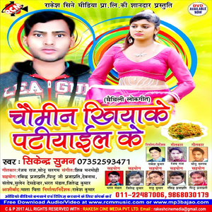 Chouming Khilake Bhauji Ke Patailke