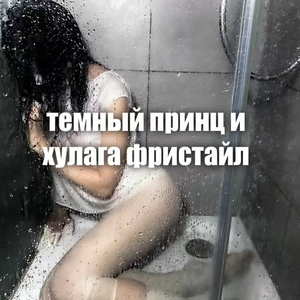 хулагу 3g ft. темный принц