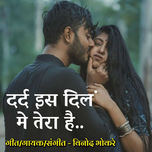 Dard Iss Dil Main Tera Hai