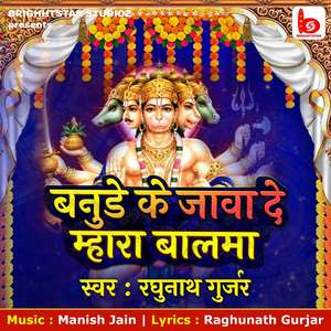 Banude Ke Jawa De Mhara Balma