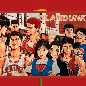 《灌篮高手》主题曲(君が好きだと叫びたい)《好想大声说爱你》钢琴版