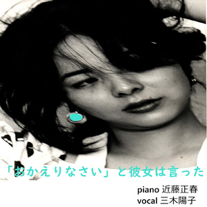 「おかえりなさい」と彼女は言った