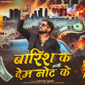 Barish Ka Dem Not Ke