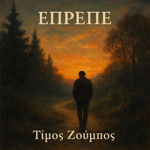 ΕΣΥ ΕΓΩ (ΕSI EGO)