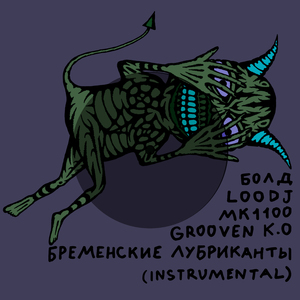 Столовка (Instrumental)