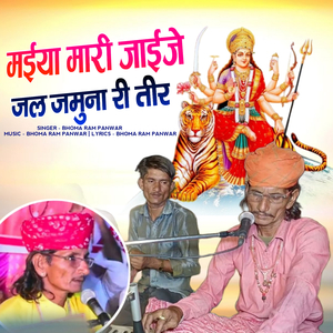 Mahiya Mari Jaeje Jal Jmuna Ri Teer