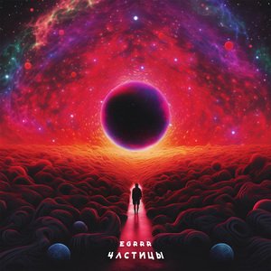 Частицы