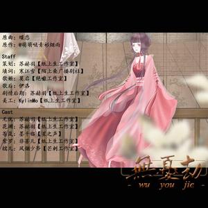 无忧劫【剧情版】