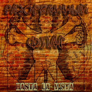 Разорванный флаг