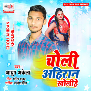 Choli Ahiran Kholihe