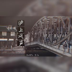 沪上风声——记《民国奇探》一路楚垚