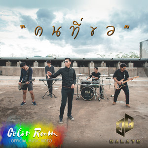 คนที่ขอ