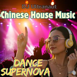 我们一起做吧 (Let Us Do This)