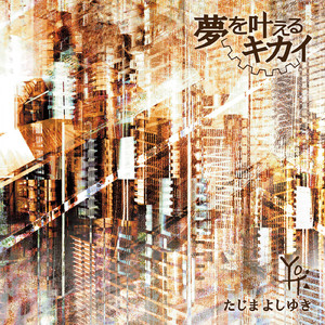 方程式ケイゾク