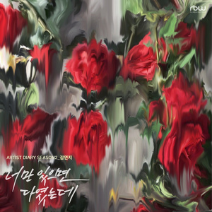 너만 있으면 다였는데..
