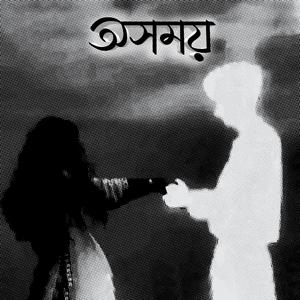 Osomoy (Alt)