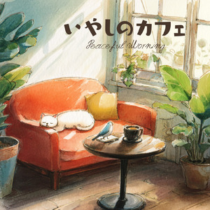 カフェサウンドトラック