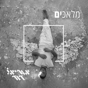 מלאכים