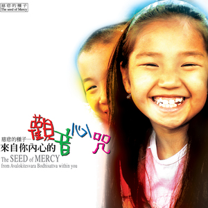 唵 嘛呢 叭弥 吽 (卡拉OK版)