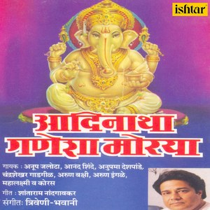 Mukhe Mhanuya Bappa