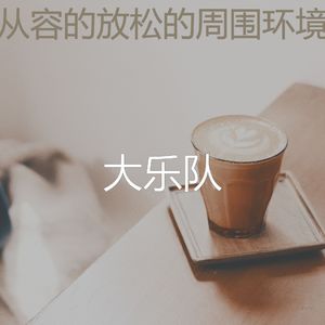 极好的咖啡店愿景