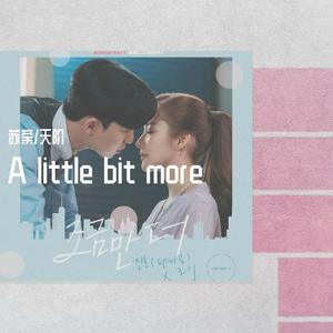조금만 더 A little bit more（翻自 JINHO）