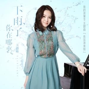 下雨了你在哪里