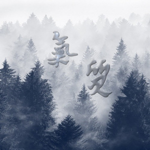 在握手中霸王枪