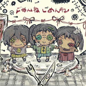 ごめんね ごめんね 红黄绿cover