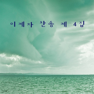 나 가나안 복지 귀한 성에