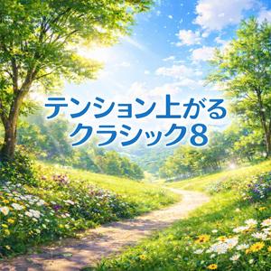 風そよぐ丘の音楽会