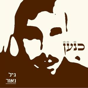 כנען