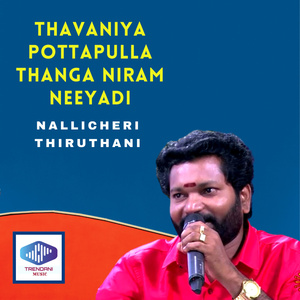 Thavaniya Pottapulla Thanga Niram Neeyadi