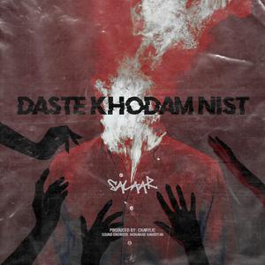 Daste Khodam Nist