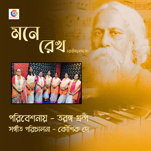 Dariye Achho Tumi Amar
