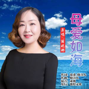 母爱如海