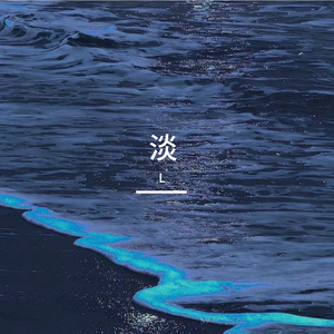 难舍恋人离去 伴奏