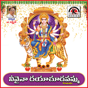 Nevaina Daya Chudavamma (Female)