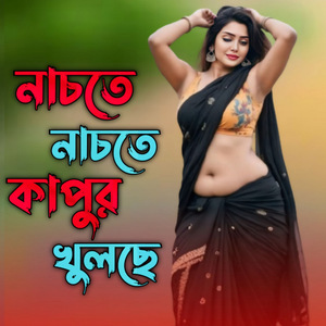 Nachte nachte kapur khulse