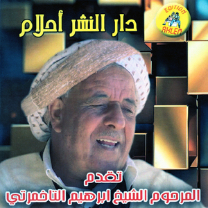 Ya Khouti Sam3ouli
