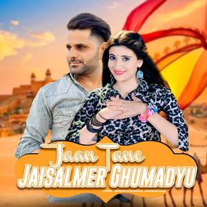 Jaan Tane Jaisalmer Ghumadyu