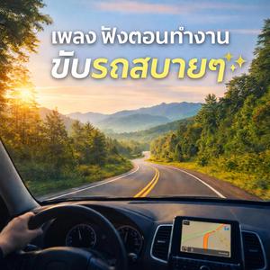 ไม่ตอบก็พอเข้าใจ