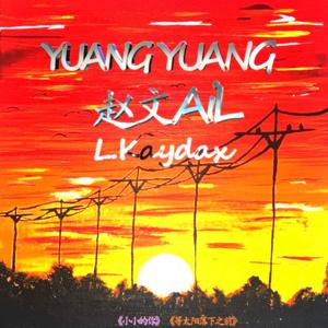 小小的你(prod.by Morrow x FAS)